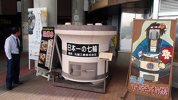 道の駅「能登食祭市場」